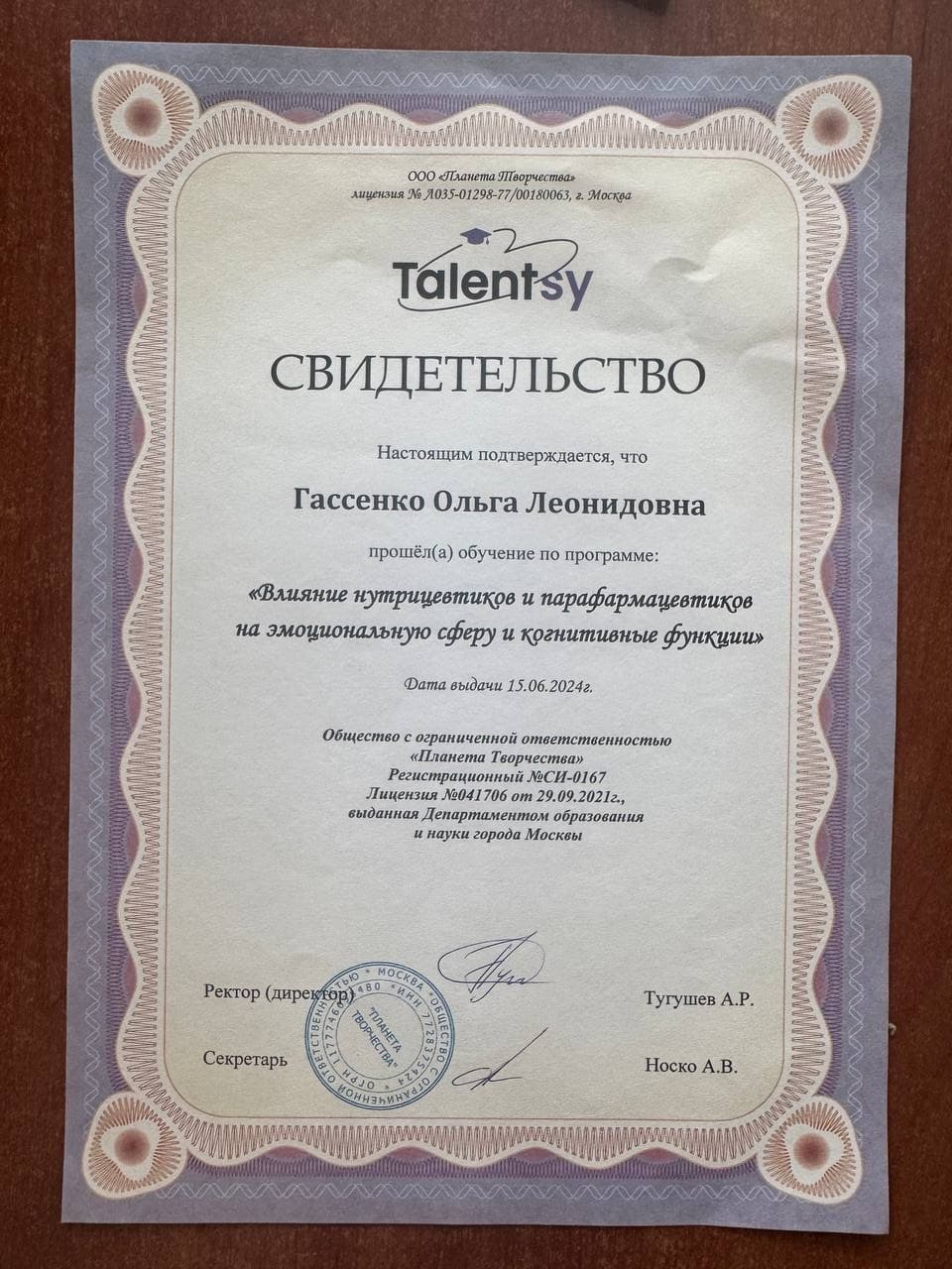 Talentsy — «Влияние нутрицевтиков и парафармацевтиков на эмоциональную сферу и когнитивные функции»