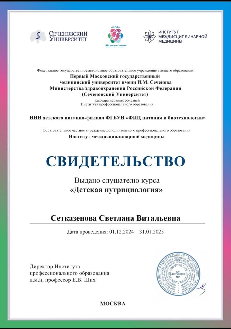Диплом 7 · Сетказенова С.