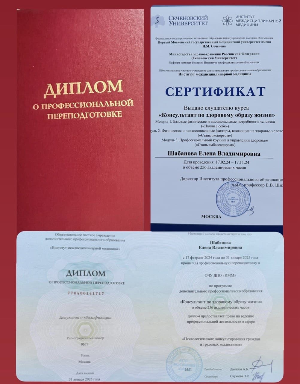 Институт междисциплинарной медицины — Диплом о профессиональной переподготовке «Консультант по здоровому образу жизни» (256 ак. часов)