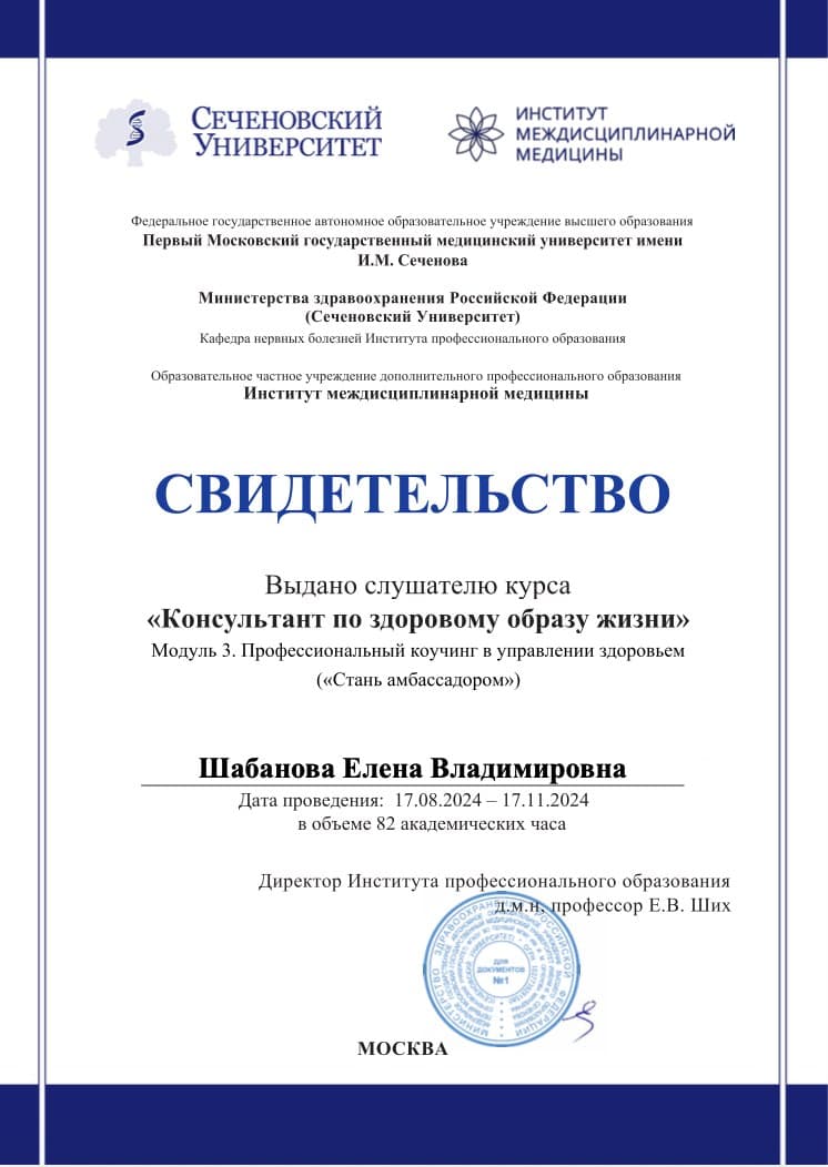 Сеченовский Университет — «Консультант по здоровому образу жизни», Модуль 3 «Стань амбассадором»