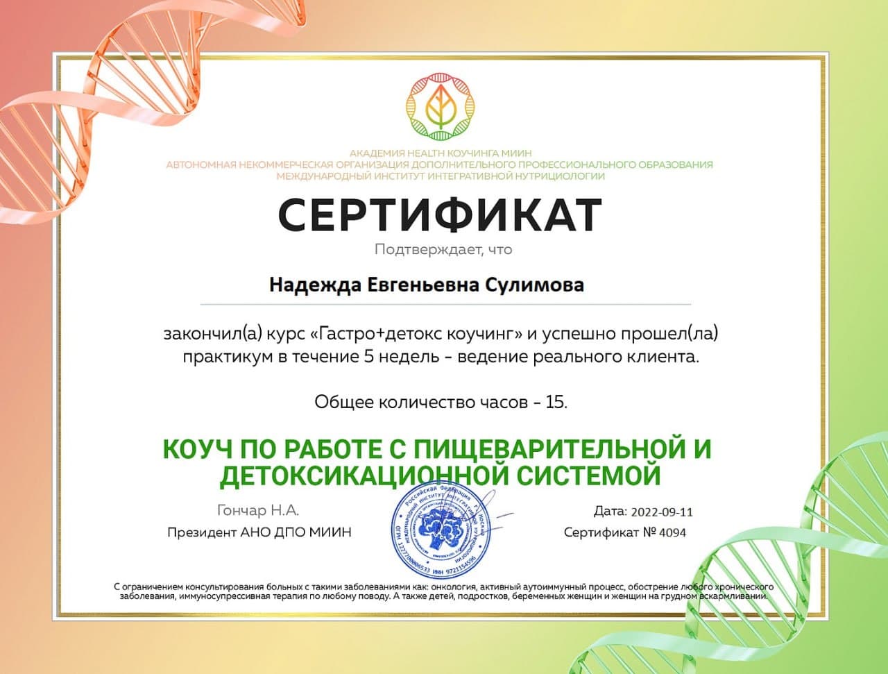 Диплом 4